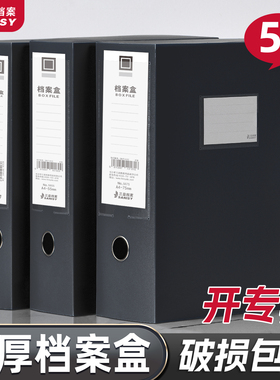 75mm档案盒A4文件夹PP文件盒加厚大容量塑料黑色资料盒收纳册办公用品粘扣立式会计凭证文档整理盒标签盒