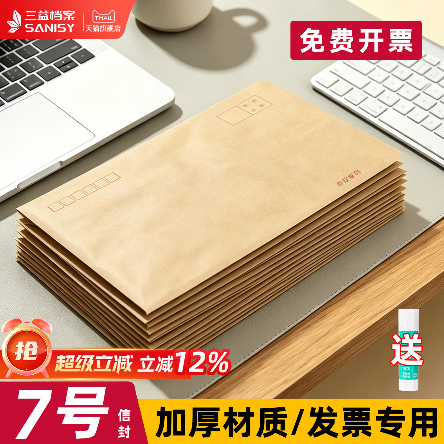 100个7号加厚信封牛皮纸袋增值税发票专用可邮局邮寄黄色信封信纸九号工资发票办公用品批发定制订做印刷logo