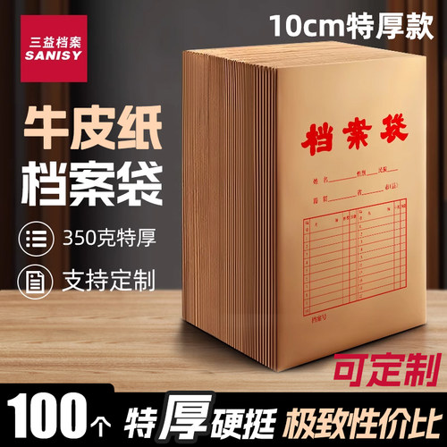 100个档案袋牛皮纸加厚10cm文件