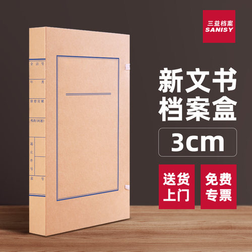 文书档案盒牛皮纸文件资料盒科技