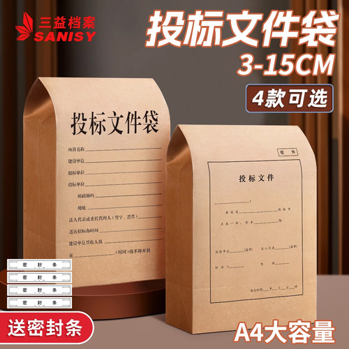 投标文件袋密封袋送封条4款可选