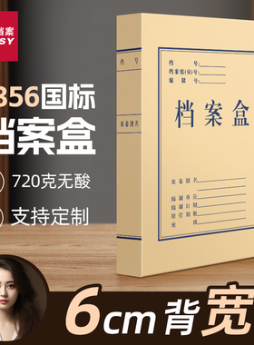三益档案盒文件资料盒牛皮纸10个加厚大容量720g无酸纸质2856会计凭证a4文件收纳盒2cm356厘米定制订做印logo