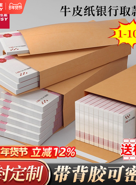 信封装现金信封牛皮纸现金袋定制工资袋装钱的袋子万元现金收纳袋慰问金年会年终奖送钱奖金钱大号存钱袋红包