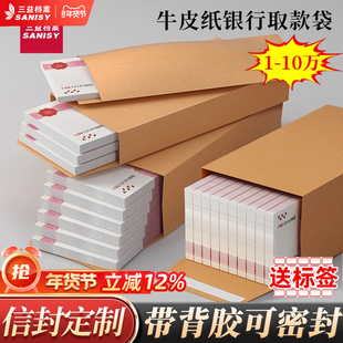 信封装现金信封牛皮纸现金袋定制工资袋装钱的袋子万元现金收纳袋慰问金年会年终奖送钱奖金钱大号存钱袋红包