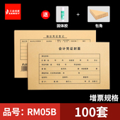 三益档案RM05B会计A4凭证封面243 142mm记账凭证装 订封面通用尺寸牛皮纸财务会计档案封皮定制定做印刷logo