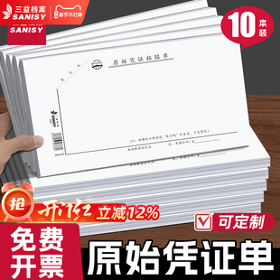 三益10本装原始凭证粘贴单财务会计费用差旅费报销单240*140mm发票单据通用付款申请凭证借支记账可定制定做