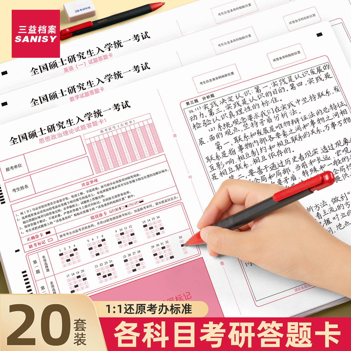 三益考研答题卡2025年研究生考试数学政治英语一英语二答题卡作文纸加厚自命题统考教育管综经济类联考