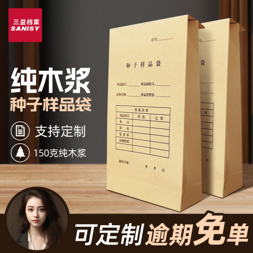 种子样品袋牛皮纸加厚250*150*50mm牛皮纸试样袋定制样品袋纸质取样实验室矿样小纸袋子种子粉分析定制logo