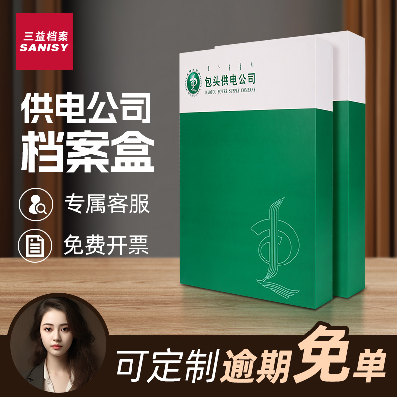 三益国家电网硬纸板档案盒定制
