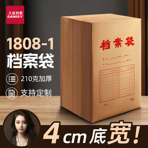 三益牛皮纸档案袋加厚进口纸定制