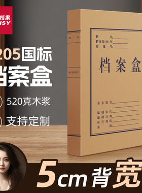 三益档案盒文件资料盒牛皮纸10个加厚大容量无酸纸质5205会计凭证a4文件收纳盒2cm356厘米定制订做印logo
