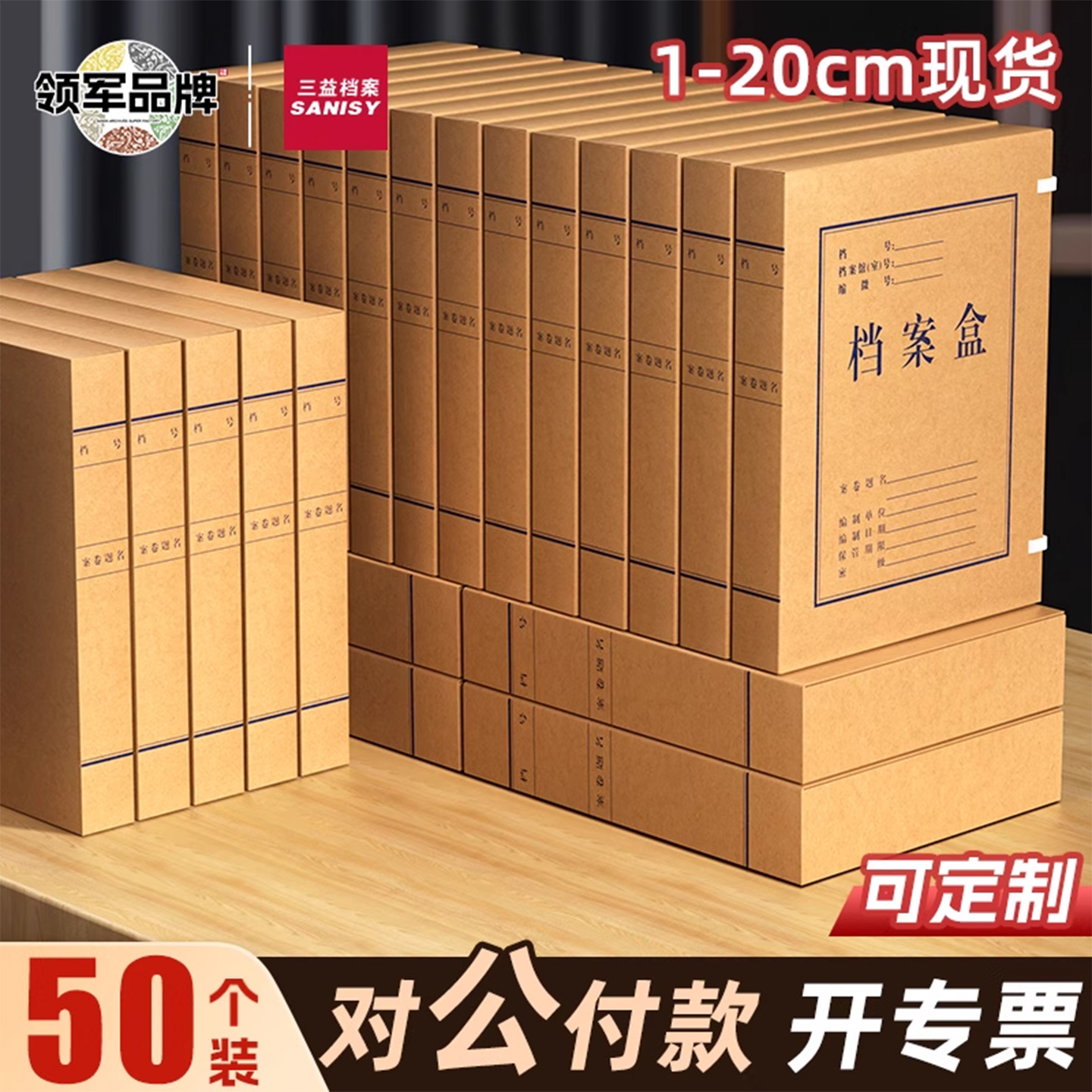 三益牛皮纸档案盒加厚硬挺可定制