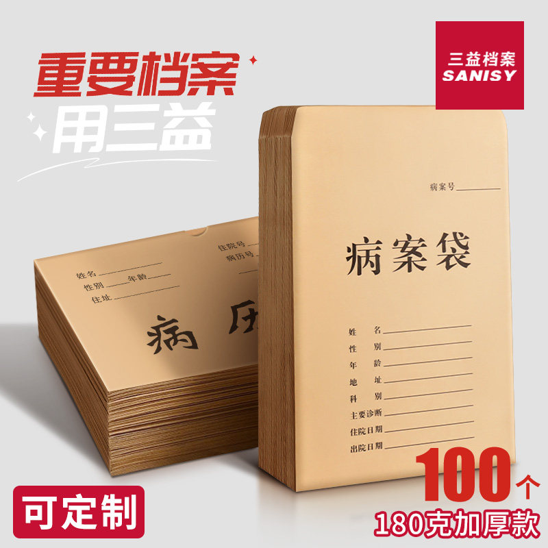 200个医院病案袋病历袋A4牛皮纸病例袋卫生院门诊所宠物单据资料袋档案袋加厚大容量横竖款宠物可印刷log