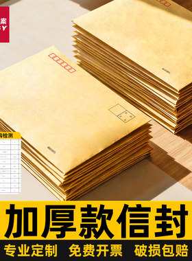500个牛皮纸信封加厚信封袋信封信纸增票增值税发票袋专用A4大信封票据黄色简约5号工资袋批发可定制印刷logo