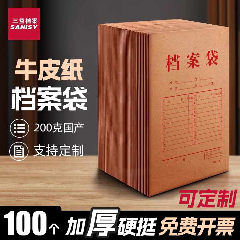 100个档案袋牛皮纸加厚加大定制