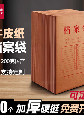 100个档案袋牛皮纸加厚加大容量文件袋A4纸4cm投标a3批发合同资料袋收纳袋1811办公用品定制定做印刷logo