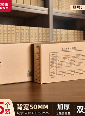 25个会计档案凭证盒发票增票专用a4a5记账财务加厚大容量防霉防潮收纳盒无酸纸单双封口5857定制定做印刷logo