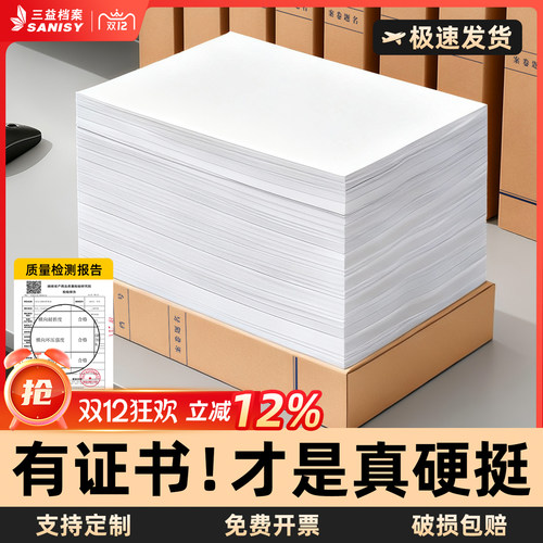 加厚更硬挺 装满文件不变形 防霉防潮30年