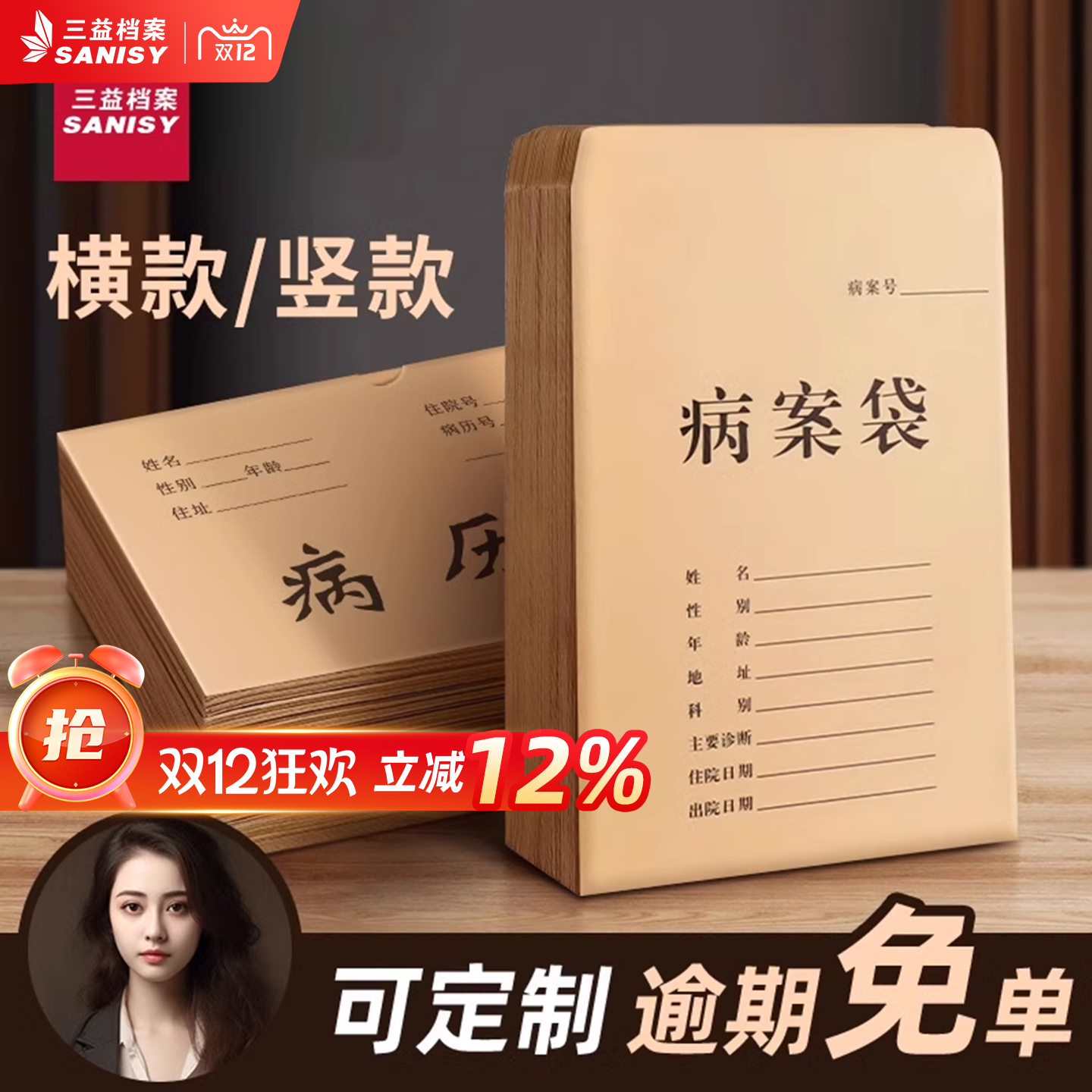 三益病历袋文件袋定制免费设计