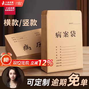 三益档案100个病历袋牛皮纸病案袋病例袋医院卫生院门诊所单据资料袋档案袋A4加厚大容量横竖款 宠物可印刷log