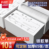 三益档案10本装 证明办公文具用品单据本 单财务会计报销单出差旅费现金收入支出凭证付款 领据35 536今领到领款