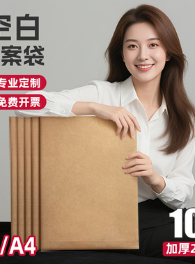 100个空白档案袋牛皮纸加厚投标文件袋A4纸质三益档案1808进口纸175g4cm加大容量资料收纳袋定制定做印刷logo