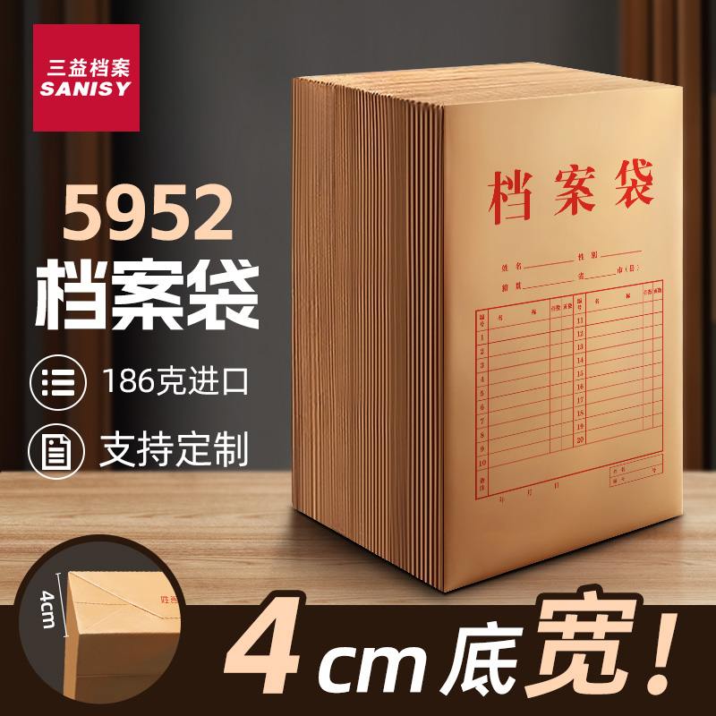 三益100个4cm牛皮纸档案袋可定制