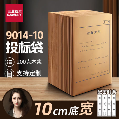 三益牛皮纸投标文件袋赠送密封条