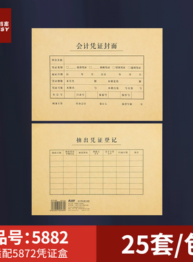 三益档案5882会计A4凭证封面299*212mm记账凭证装订封面通用尺寸牛皮纸财务会计档案封皮定制定做印刷logo