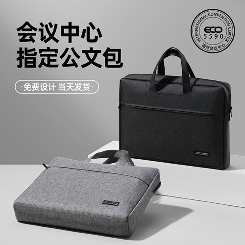 三益5590会议专用公文包可定制