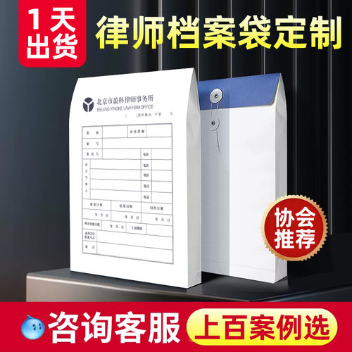 律师律所业务卷宗档案袋定制