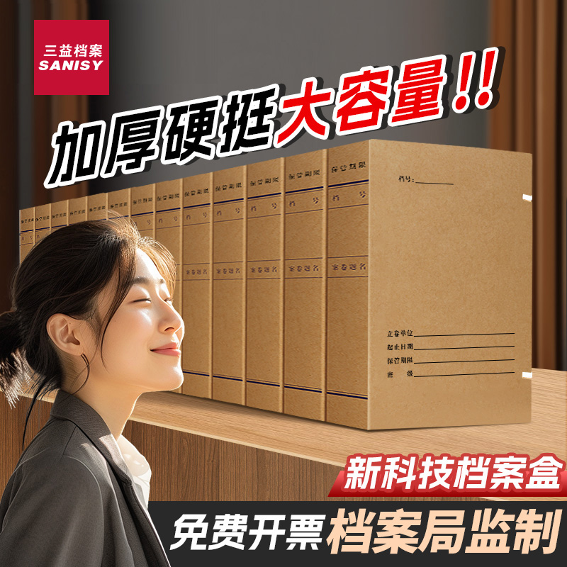 三益新科技档案盒定制无酸进口纸