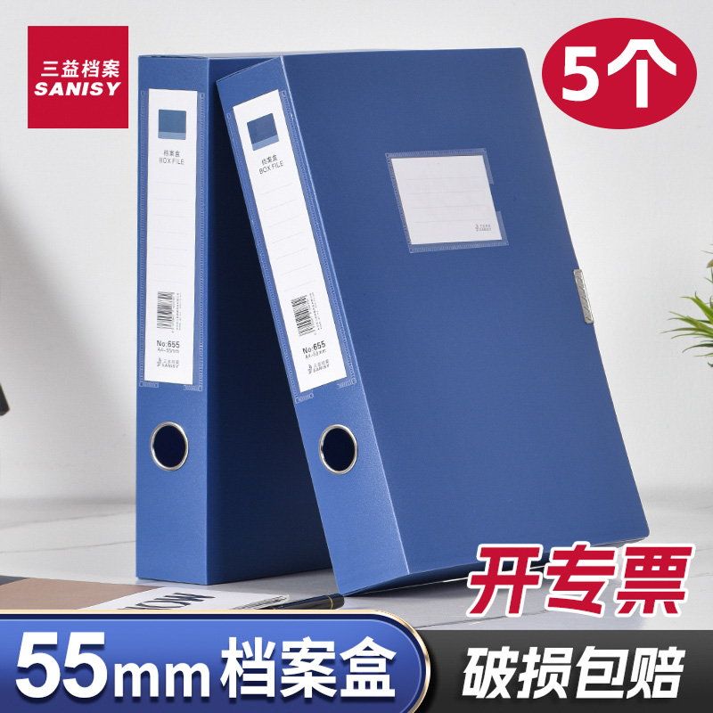 55mm档案盒A4蓝色塑料档案盒大号