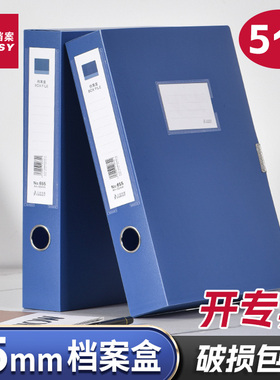 三益5个PP档案盒55mmA4文件盒加厚加大号容量蓝色资料文档合同文件夹收纳盒子塑料办公用品定制定做印刷logo