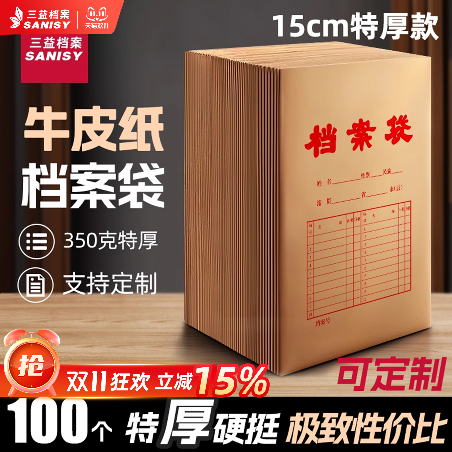100个档案袋牛皮纸加厚A4加大加宽大容量10cm进口纸300g纸质投标三益文件袋资料袋1888-15合同定制定做印刷