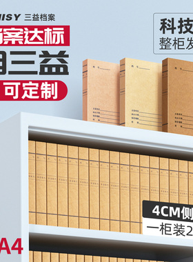 10个科技档案盒文件资料盒办公专用新国标A4加厚加大容量680g侧宽4cm进口A级无酸纸7204免费专票定制定做logo