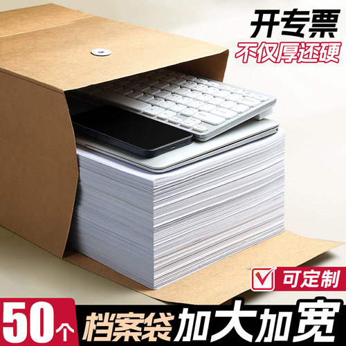 50个牛皮纸档案袋加厚大号开发票