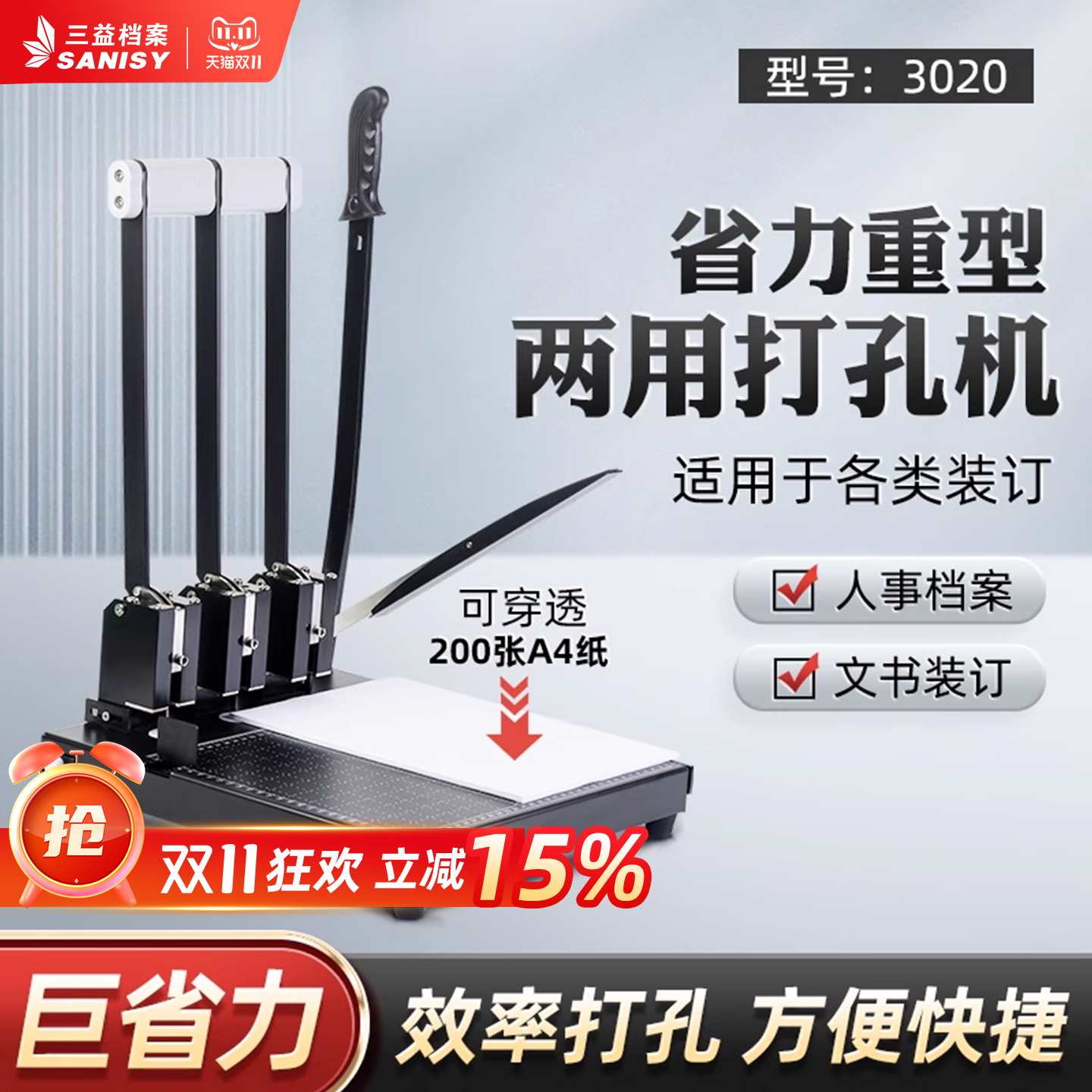 三益人事档案专用打孔机 三孔打孔器3020干部职工退休切纸打孔两用打洞机档案装订专用可调孔距垫片中空钻头