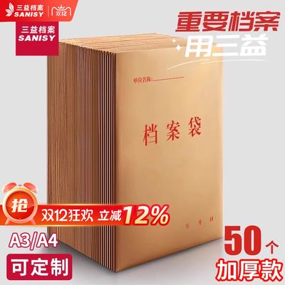50个档案袋牛皮纸加厚文件袋定制