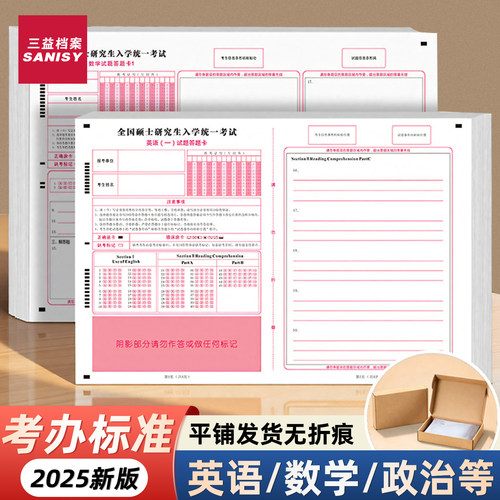 三益考研答题卡2025年研究生考试数学政治英语一英语二答题卡作文纸加厚自命题统考教育管综经济类联考