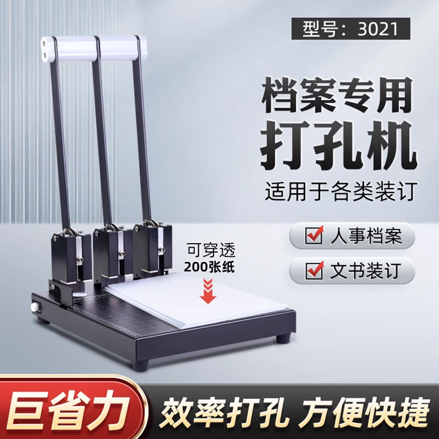 三益人事档案专用打孔机 三孔打孔器3021干部职工退休切纸打孔两用打洞机档案装订专用可调孔距垫片中空钻头