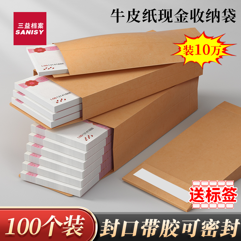 100个信封装现金袋牛皮纸装钱袋