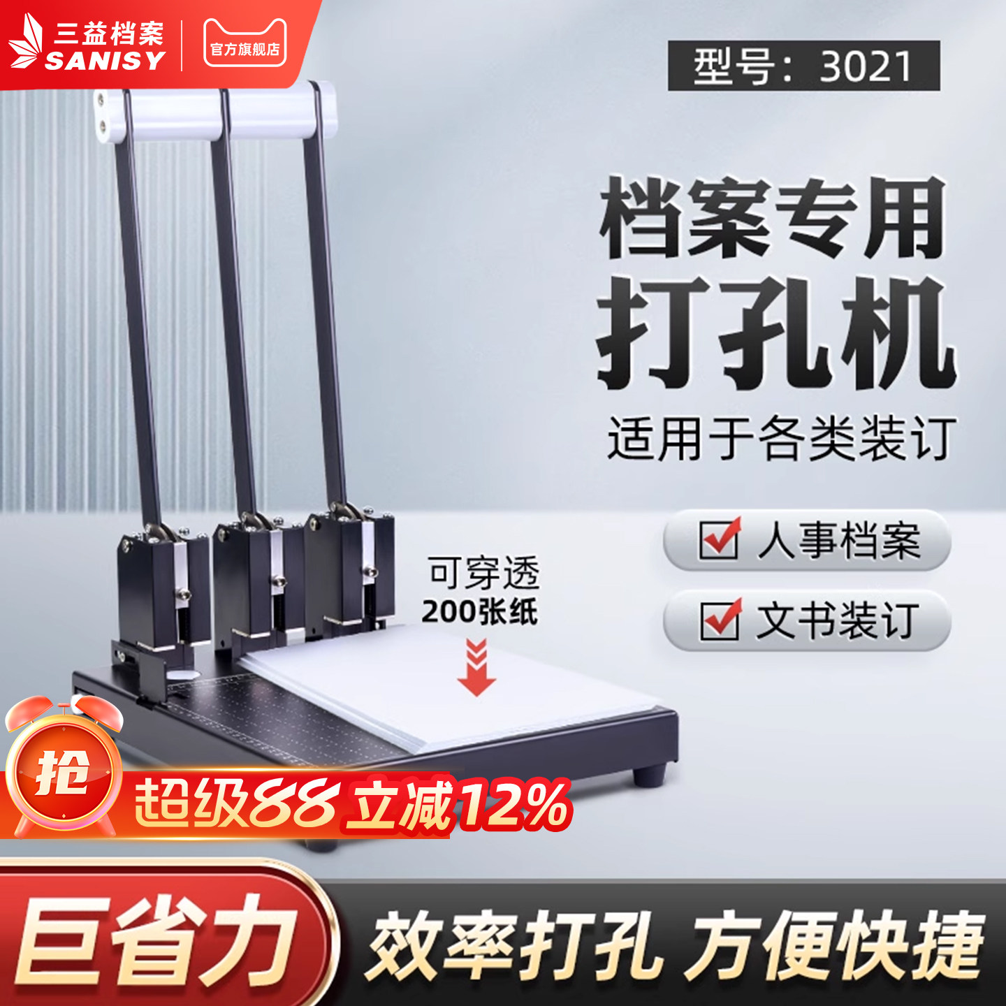 三益人事档案专用打孔机 三孔打孔器3021干部职工退休切纸打孔两用打洞机档案装订专用可调孔距垫片中空钻头