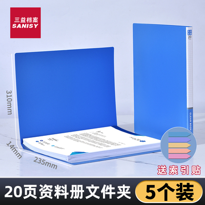 20页资料册文件夹a4透明文件袋蓝