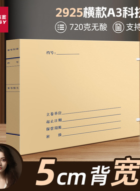 三益科技档案盒10个A3新国标准文书盒a4加厚特厚720g加大进口无酸纸牛皮纸2925科技盒定制做制印logo档案馆专