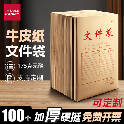100个档案袋牛皮纸加厚加大容量文件袋A4纸4cm投标a3批发合同资料袋收纳袋1807-4办公用品定制定做印刷logo