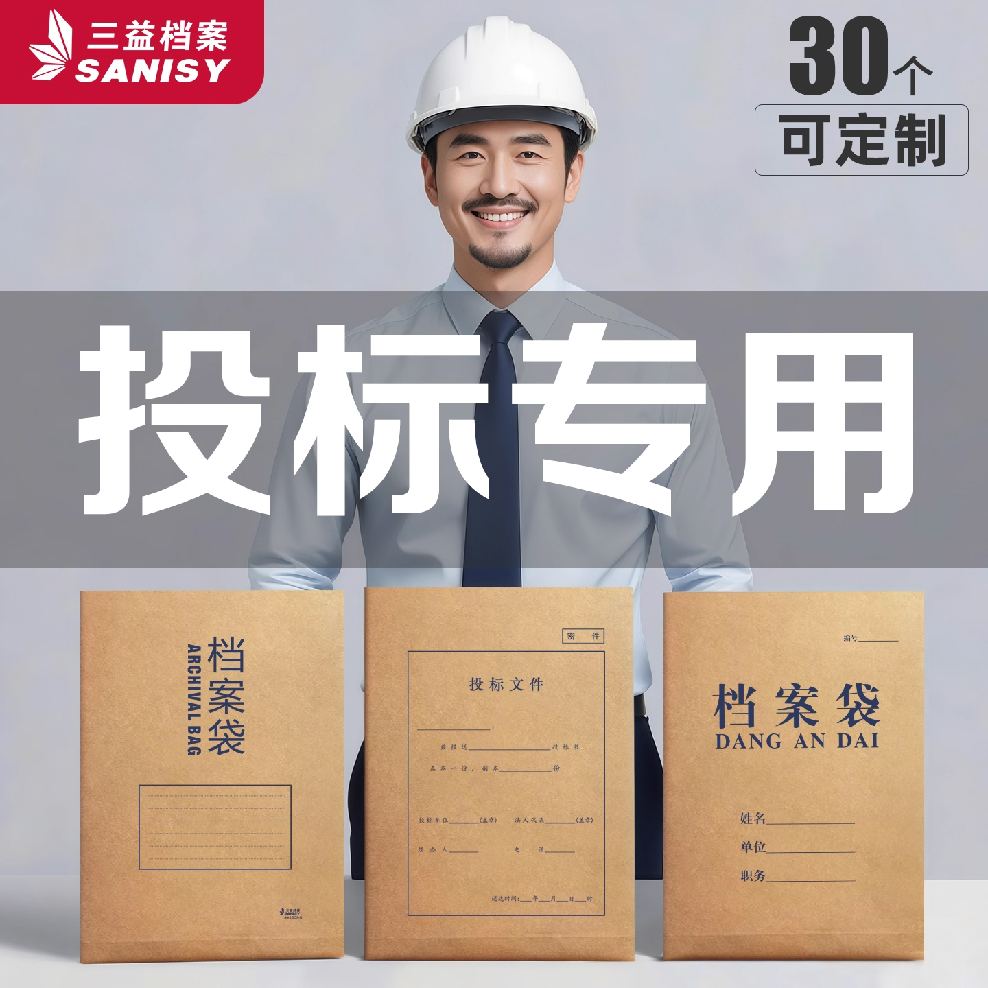 加厚投标文件袋多种规格送密封条