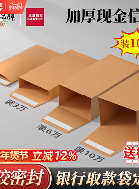 信封装现金的袋子银行取款密封万元存放袋信封定制加厚慰问金年会颁奖年终奖送钱奖金袋大号存钱袋红包工资袋