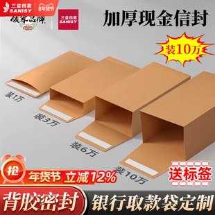 信封装现金的袋子银行取款密封万元存放袋信封定制加厚慰问金年会颁奖年终奖送钱奖金袋大号存钱袋红包工资袋