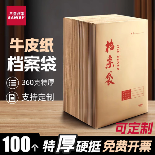 100个档案袋牛皮纸加厚文件袋